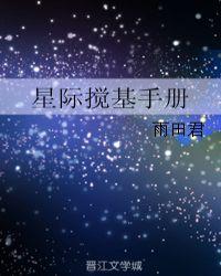 星际结婚改良手册