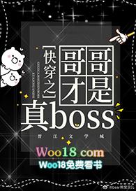 快穿之哥哥才是真boss