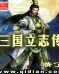 三国立志传3装备大全