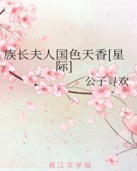 族长结局了吗