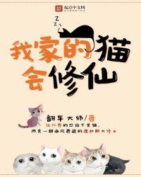 我家的猫有残疾手机版