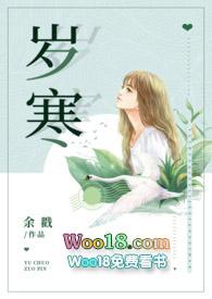 岁寒父女最新章节更新