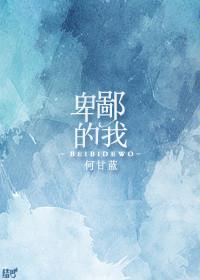 卑鄙的我3英文版