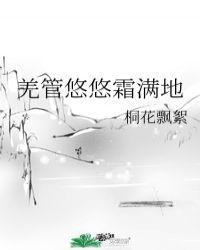 将军白发征夫泪