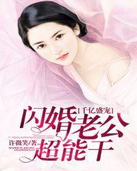 千亿盛宠闪婚老公超能干漫画