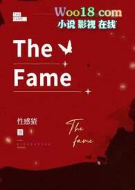 The Fame什么意思