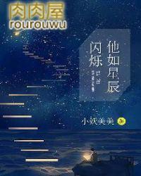 他如星辰闪烁周子默成意凝