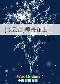 张云雷和师傅撒娇