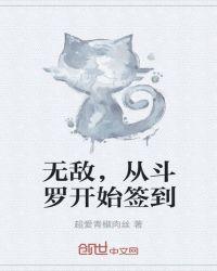 无敌之从斗罗开始