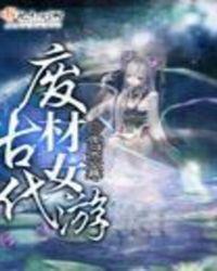 废材女强玄幻完结