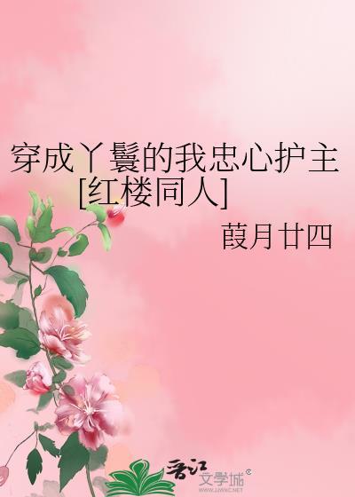 穿成丫鬟赎身