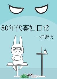 穿成80年代俏寡妇