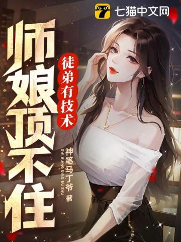 师傅中徒弟和师娘