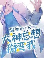 大神总想套路我漫画免费阅读六漫画