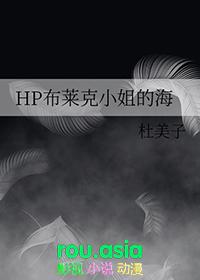 布莱克小姐的魔法人生