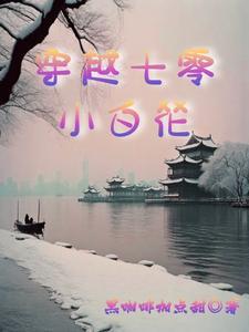 穿越七零小白花林叶