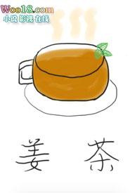 姜茶怎么煮去湿气