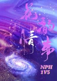 花韵情事(nph)(金玉满堂)