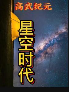 星纪元免费