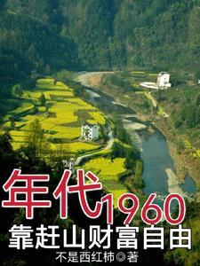 5060年代饥荒