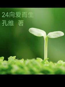 向爱而生什么意思