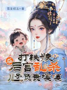 铁娘子队vs打铁娘子队