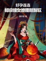 相府嫡女不好惹免费