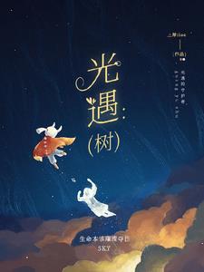 光遇树洞是什么