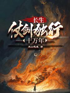 无烬妙门全文免费阅读