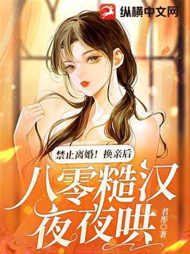 八零糙汉夜夜哄