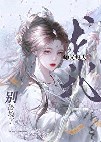 师父每天都在撩我漫画