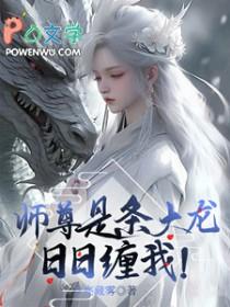 师尊是大佬