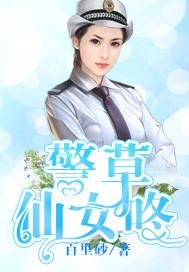 中药仙女草