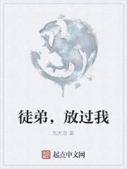 徒弟们放过为师吧