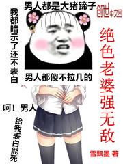 天奖绝色老婆