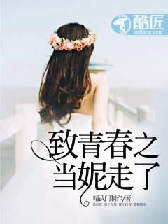 致青春女一号是谁