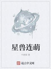 星兽是什么