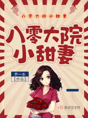 八零大院小甜妻宋玉暖笔全文免费无删减版