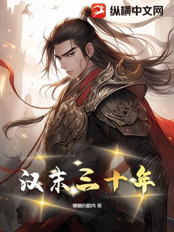 汉末三国二十四将