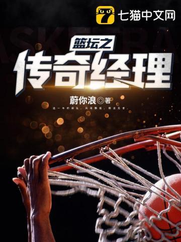 nba传奇经理顶点