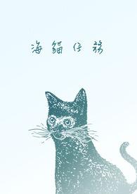 海猫是哪个干员