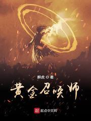 黄金召唤师免费完整版