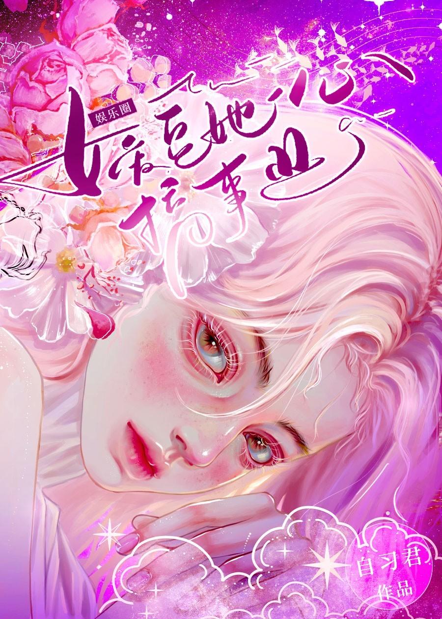 拿错炮灰剧本的玄门大佬txt