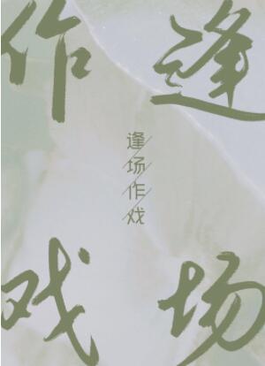 伏神·恶之花(第1卷)