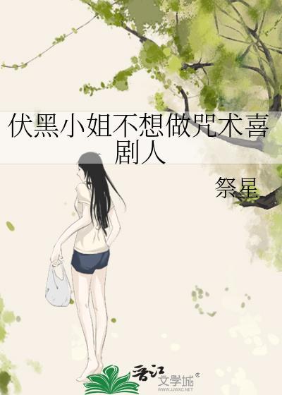 错抬花轿娶对妻第三部