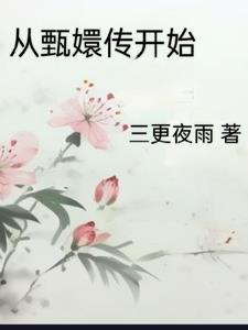 雾里见长阳by三道讲了什么