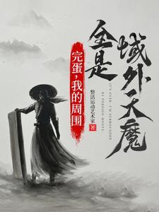 和孟律师结婚之后趣书网