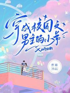 睡前甜饼照满楼
