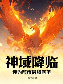 将军高高在上好看吗